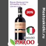 Магазин:Монетка,Скидка:Вино Дольчетто
Д’Альба, 0,75л
красное сухое