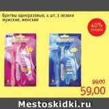 Монетка Акции - Бритвы одноразовые, 3 лезвия мужские/ женские