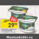 Магазин:Перекрёсток,Скидка:Биопродукт творожный Активиа Danone 4-4,2%