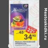 Магазин:Перекрёсток,Скидка:Майонез Московский Провансаль Оливковый 67%