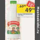 Магазин:Перекрёсток,Скидка:Кефир Сарафаново 3,2%