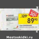Магазин:Перекрёсток,Скидка:Сыр Unagrande Mozzarella классическая 50%
