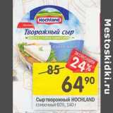 Магазин:Перекрёсток,Скидка:Сыр творожный Hochland сливочный 60%