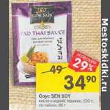 Магазин:Перекрёсток,Скидка:Соус Sen Soy кисло-сладкий, терияки 120 г / по-тайски 80 г