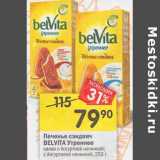 Магазин:Перекрёсток,Скидка:Печенье сэндвич Belvita Утреннее 