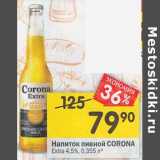 Магазин:Перекрёсток,Скидка:Напиток пивной Corona Extra 4,5% 