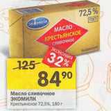 Магазин:Перекрёсток,Скидка:Масло сливочное Экомилк Крестьянское 72,5%