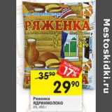 Магазин:Перекрёсток,Скидка:Ряженка Ядринмолоко 4%