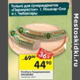 Магазин:Перекрёсток,Скидка:Колбаса Традиционная Акашево