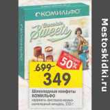 Магазин:Перекрёсток,Скидка:Шоколадные конфеты Комильфо 