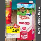 Магазин:Перекрёсток,Скидка:Молоко Домик в деревне у/пастеризованное 3,2%