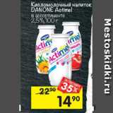 Магазин:Перекрёсток,Скидка:Напиток Actimel Danone 2,5%