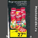 Магазин:Перекрёсток,Скидка:Йогурт Чудо 2,4%