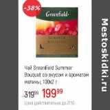 Магазин:Глобус,Скидка:Чай Greenfield Summer Bouquet со вкусом и ароматом малины