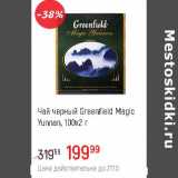 Магазин:Глобус,Скидка:Чай черный  Greenfield Magic Yunnan 