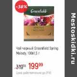 Магазин:Глобус,Скидка:Чай черный  Greenfield Spring Melody 