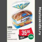 Магазин:Spar,Скидка:Хлеб «Благородный» ржано-пшеничный БКК Коломенский