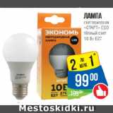 Магазин:Народная 7я Семья,Скидка:Лампа
светодиодная
«СТАРТ» ECO
тёплый свет
10 Вт Е27