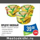 Магазин:Народная 7я Семья,Скидка:Продукт овсяный
«Велле» Овсяный завтрак
 печеное яблоко/ клубника-банан/ манго-ананас