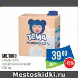 Народная 7я Семья Акции - Молоко
«Тёма» 3.2%
для детского питания*