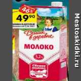 Магазин:Перекрёсток,Скидка:Молоко Домик в деревне у/пастеризованное 3,2%