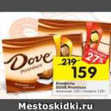 Магазин:Перекрёсток,Скидка:Шоколад Dove Promises молочный 120 г /Ассорти 118 г