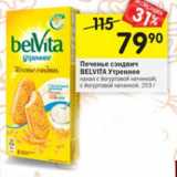 Магазин:Перекрёсток,Скидка:Печенье сэндвич Belvita Утреннее 