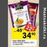 Магазин:Перекрёсток,Скидка:Соус Sen Soy кисло-сладкий, терияки 120 г / по-тайски 80 г