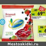Магазин:Перекрёсток,Скидка:Ягодный коктейль Витамин