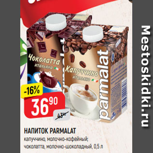 Акция - НАПИТОК PARMALAT кофе латте, молочно-кофейный; чоколатта, молочно-шоколадный, 0,5 л