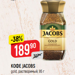 Акция - КОФЕ JACOBS gold, растворимый, 95 г