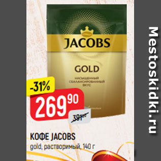 Акция - КОФЕ JACOBS gold, растворимый, 140 г