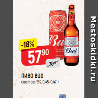 Акция - ПИВО BUD светлое, 5%, 0,45-0,47 л