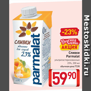 Акция - Сливки Parmalat ультрапастеризованные 23%