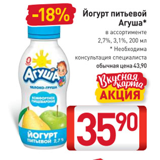Акция - Йогурт питьевой Агуша 2,7%, 3,1%