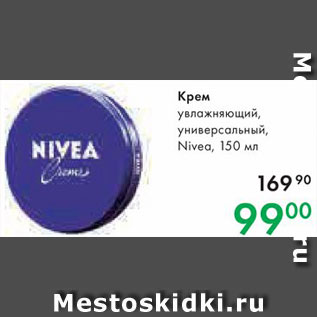 Акция - Крем Nivea