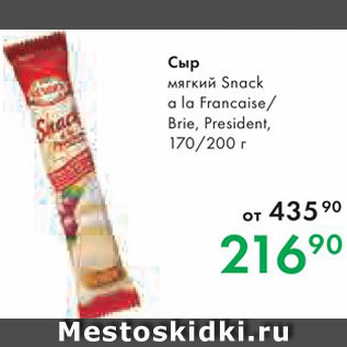 Акция - Сыр Snack