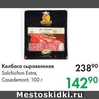 Акция - Колбаса Salchichon