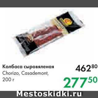 Акция - Колбаса Chorizo Casademont