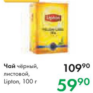 Акция - Чай Lipton