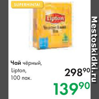 Акция - Чай Lipton