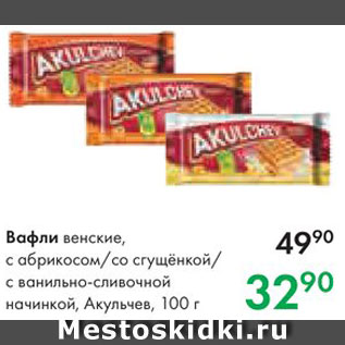 Акция - Вафли Акульчев