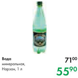 Акция - Вода Нарзан