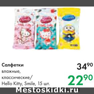 Акция - Салфетки Hello Kitty