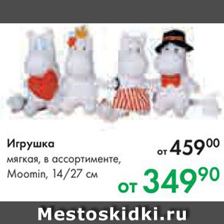 Акция - Игрушка Moomin