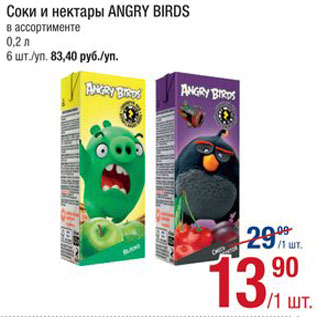 Акция - Соки и нектары Angry Birds