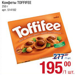 Акция - Конфеты Toffifee