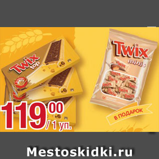 Акция - Конфеты Twix