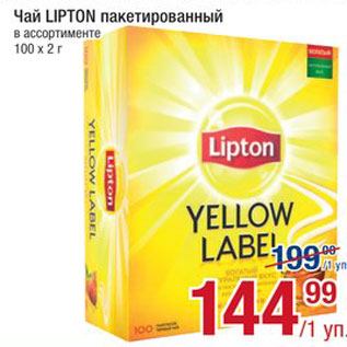 Акция - Чай LIPTON