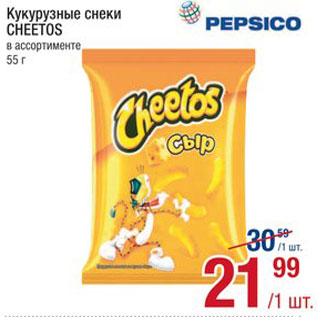 Акция - Снеки кукурузные Cheetos